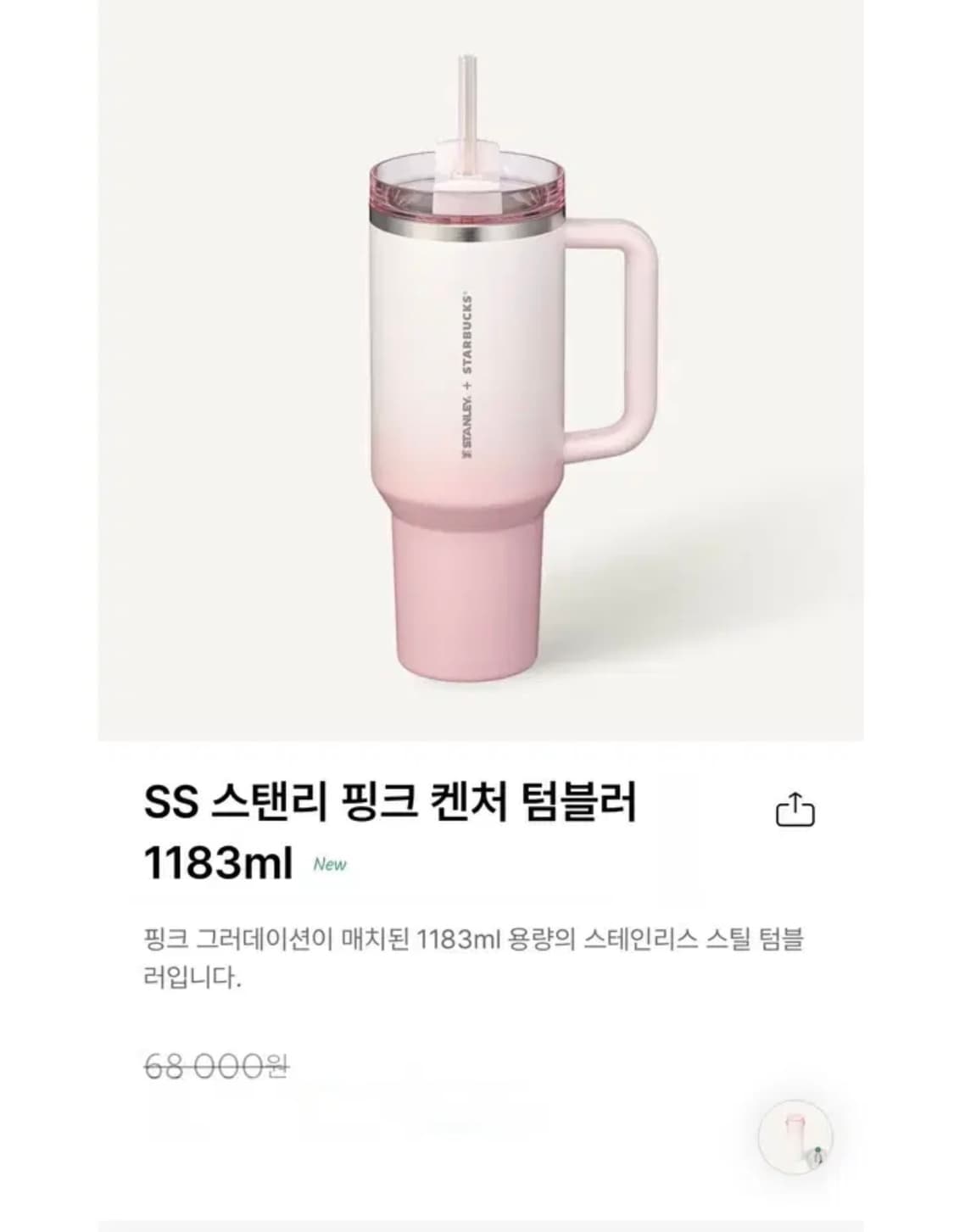스타벅스 스탠리 핑크 그라데이션 텀블러 상품이미지1