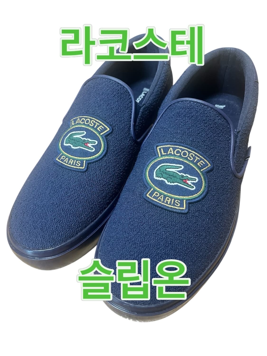 라코스테 슬립온 상품이미지1