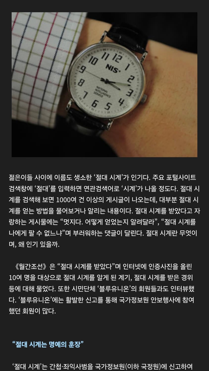 2012년 NIS 국정원 절대시계 (새상품) 상품이미지4