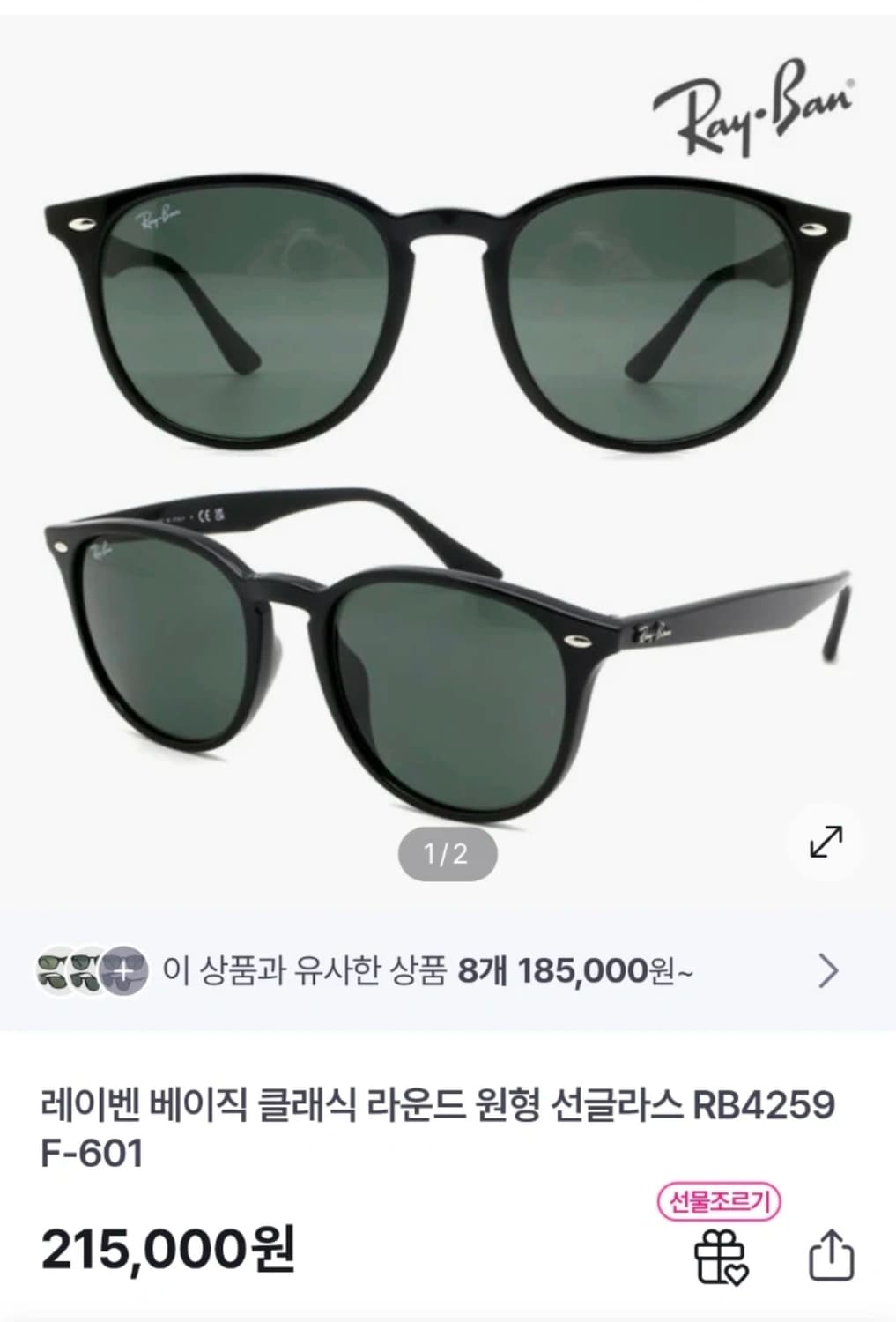 레이벤 베이직 클래식 라운드 원형 선글라스 RB4259F-601 모델 상품이미지7