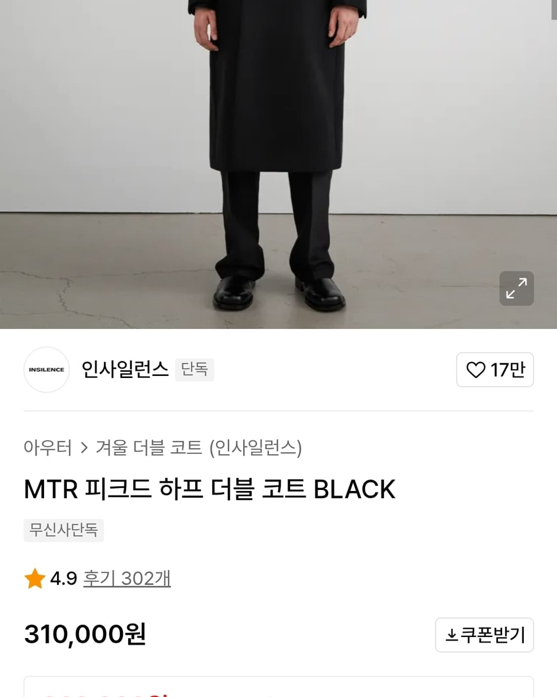 인사일런스 MTR 피크드 하프 더블 코트 BLACK 상품이미지2