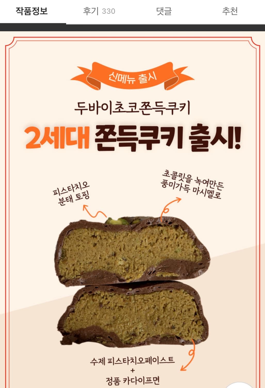 쿠커바켓 두바이쫀득쿠키 5개 일괄 상품이미지3