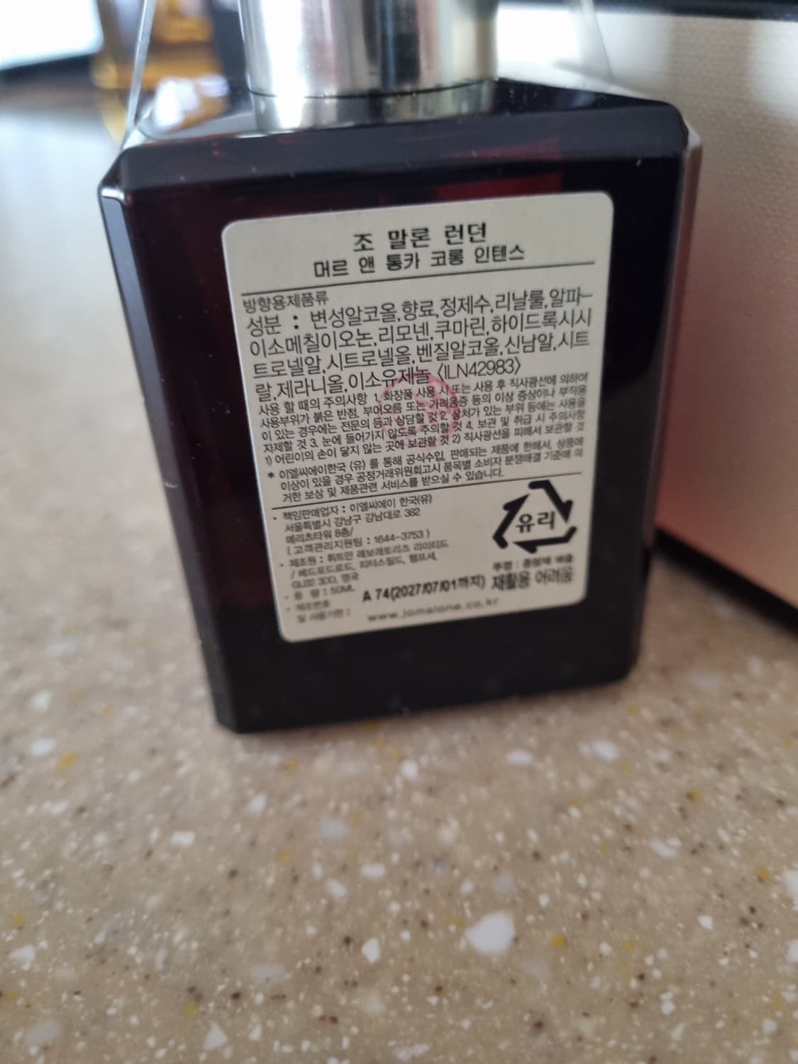 조말론 머르앤퉁카 50ml 미개봉 새상품 국문택 상품이미지2