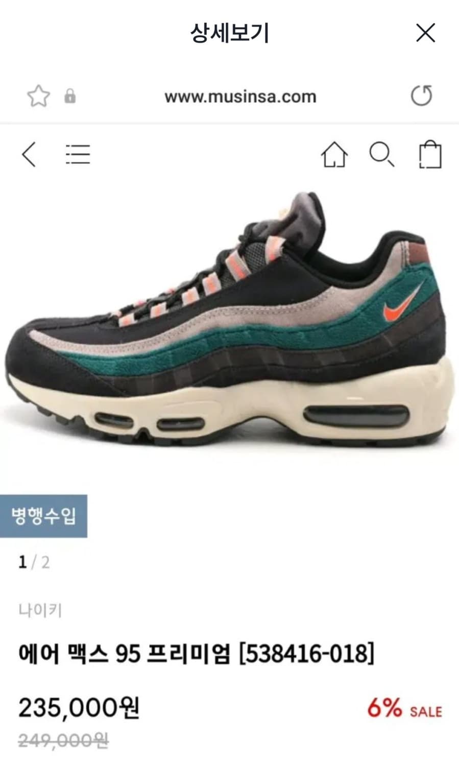 나이키 에어맥스95 프리미엄 오일 그레이 / 브라이트 망고 스니커즈 상품이미지10