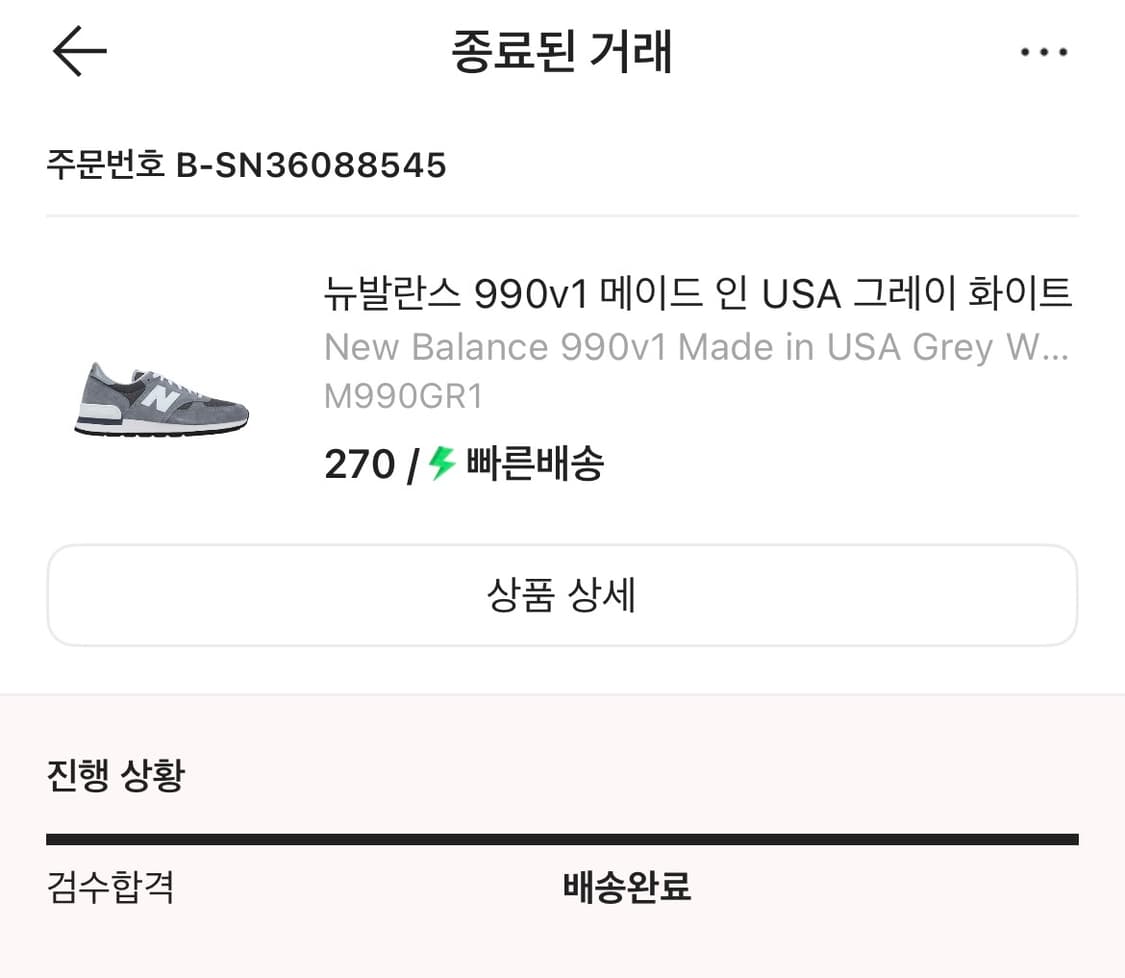 뉴발란스990v1 USA 그레이화이트 270사이즈 상품이미지8