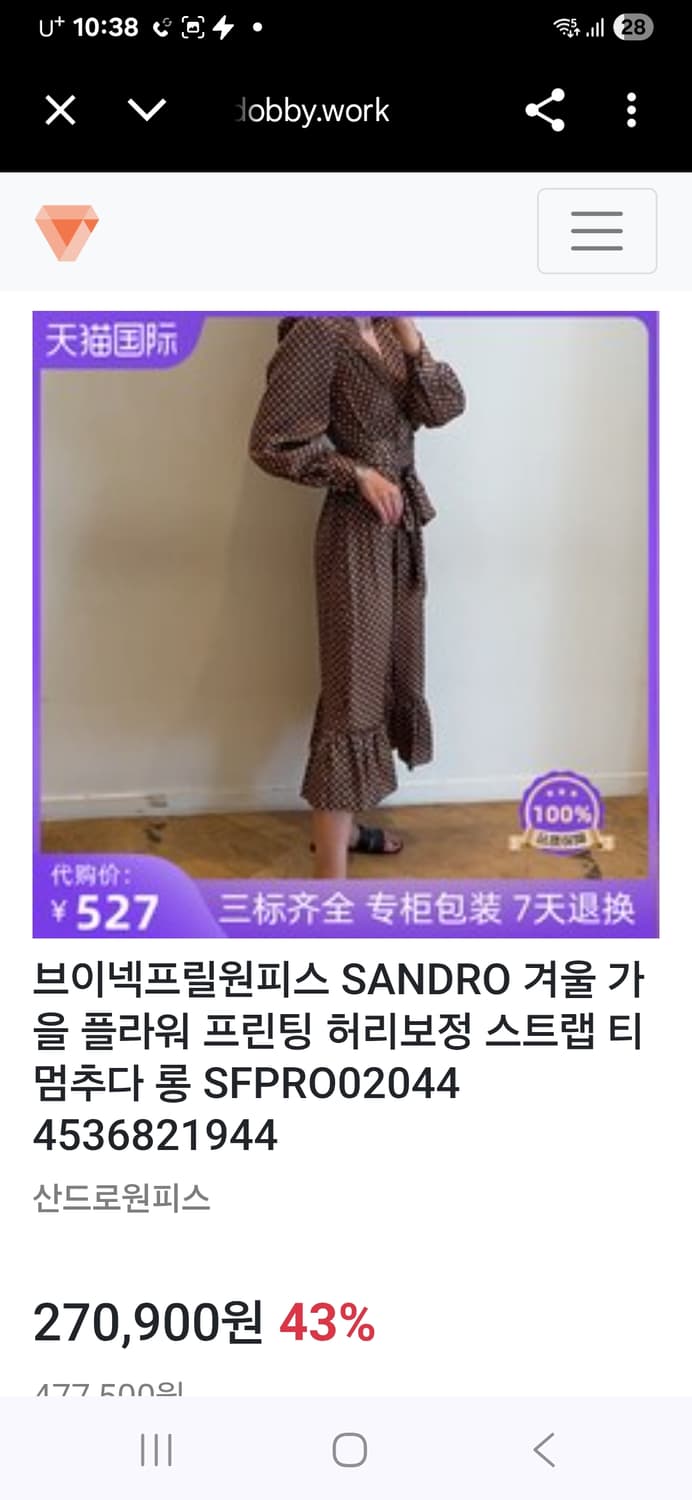 산드로 플라워 롱 원피스 상품이미지4