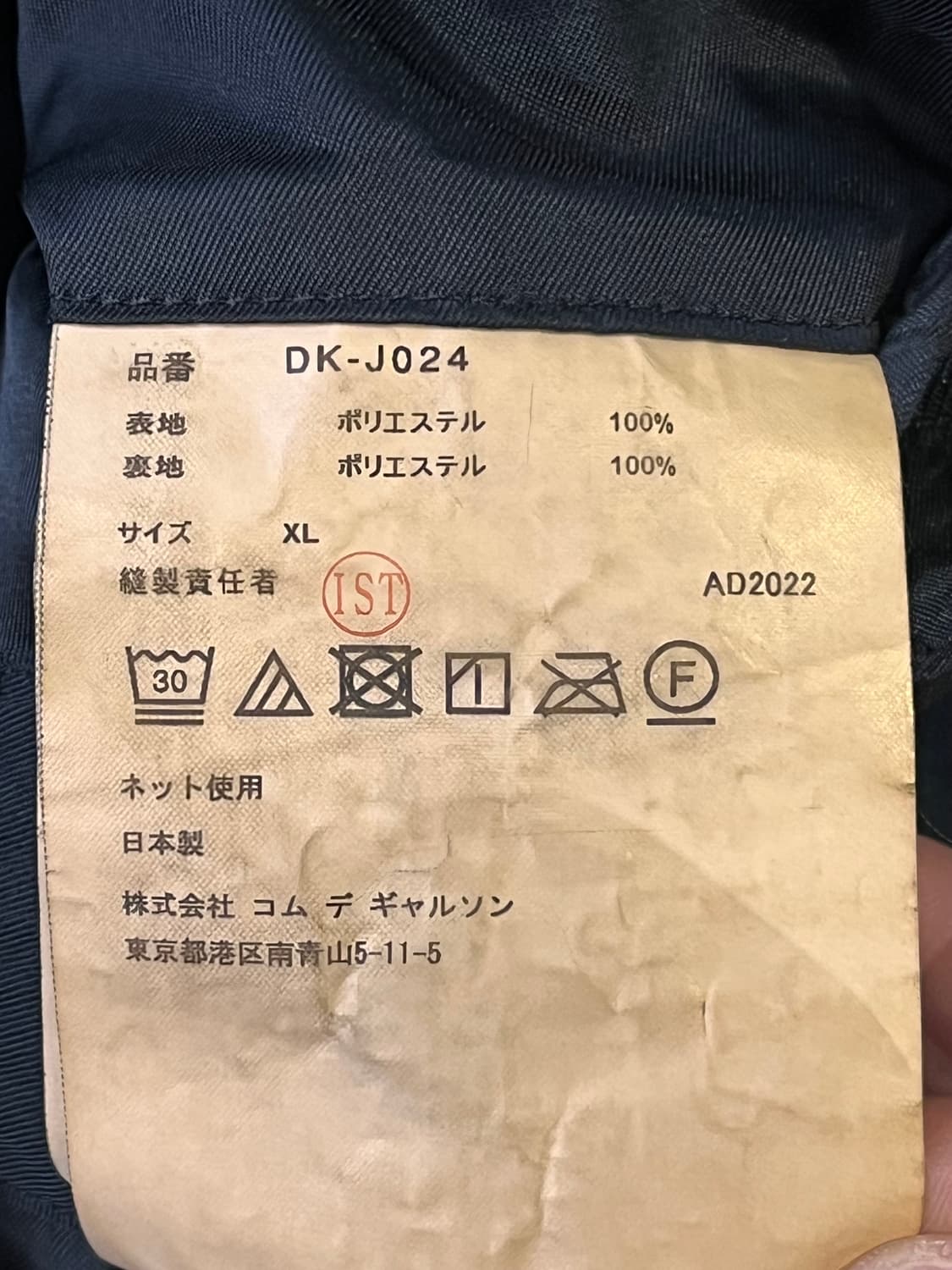 꼼데 가르송 옴므 되 링 가먼트 다잉 2버튼 자켓 (일본제, 2023SS 상품이미지7