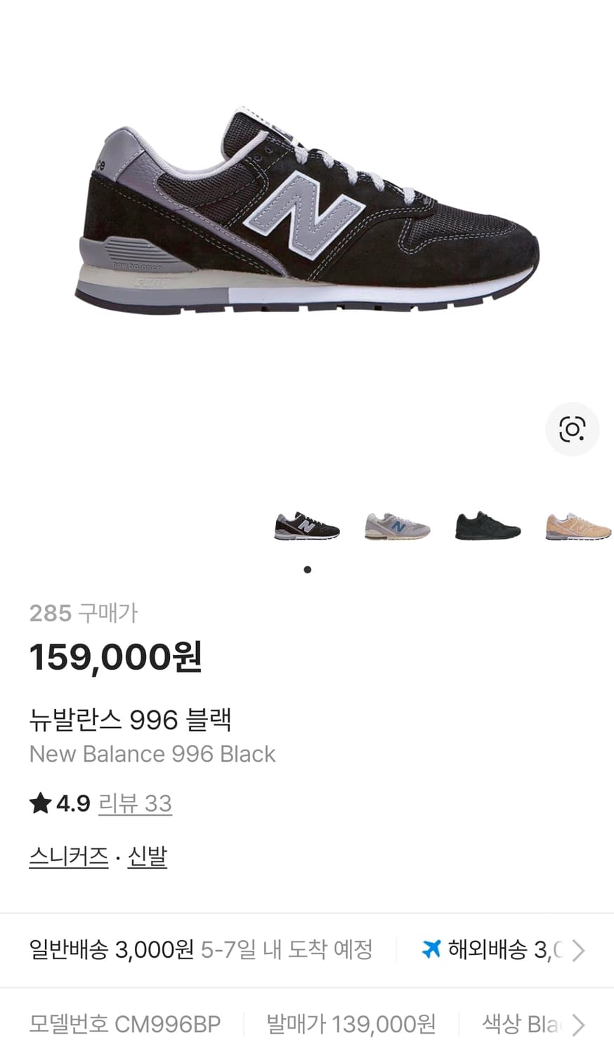 [뉴발란스] 996 블랙 스니커즈 CM996BP 285 상품이미지1