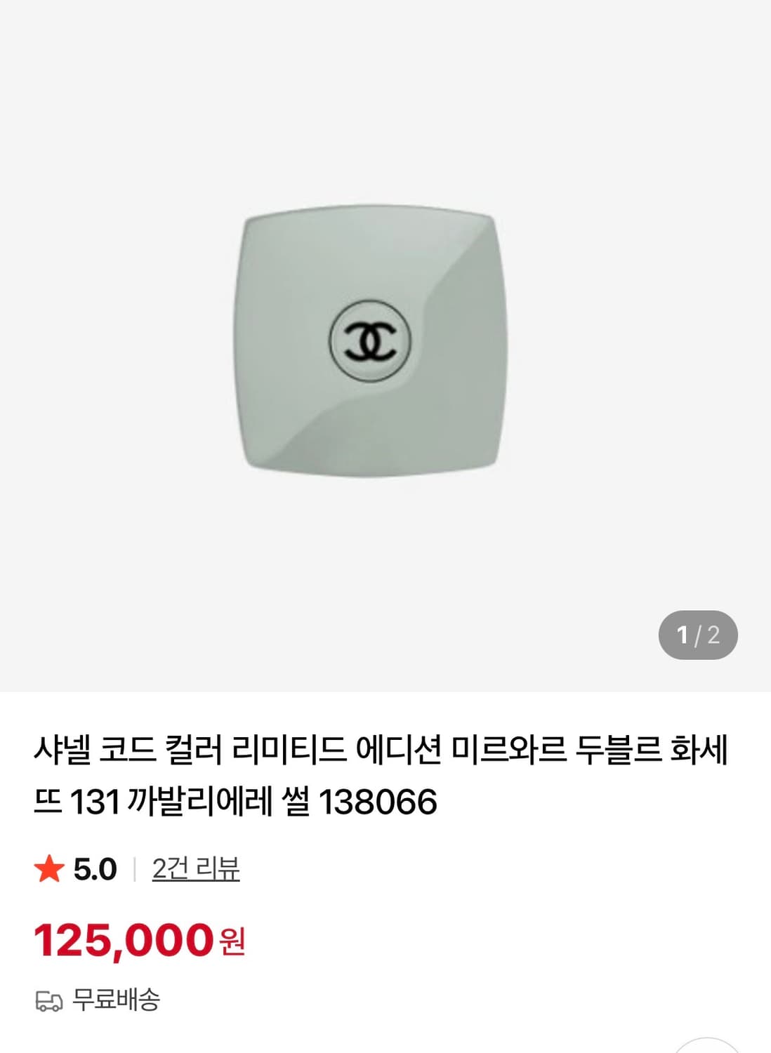 샤넬 거울 상품이미지1