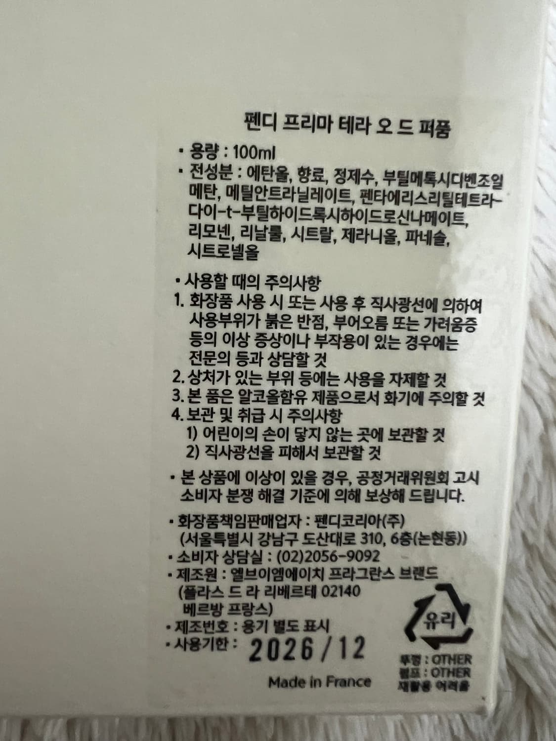 펜디 프리마 테라 100ml 상품이미지3
