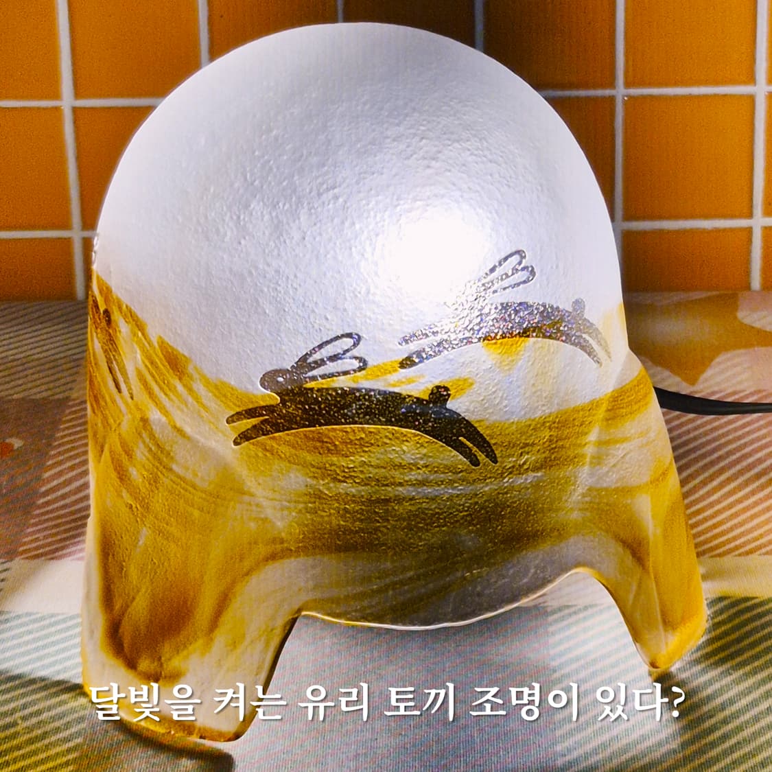 80s 츠키요노 스튜디오 불투명 달 토끼 카빙 램프 상품이미지1