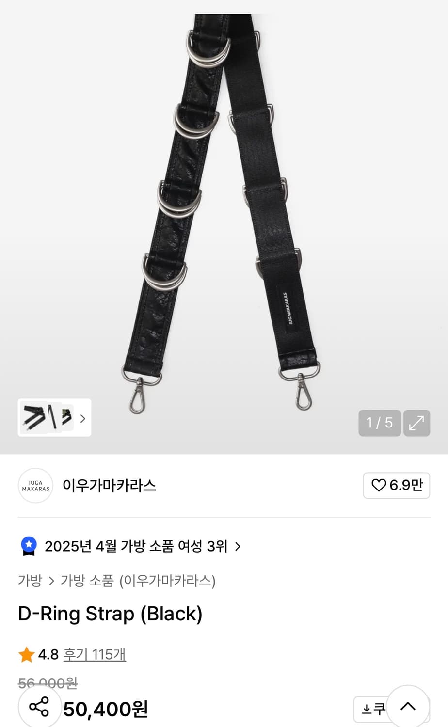 이우가마카라스 D-Ring Strap (Black) 미사용 상품이미지1