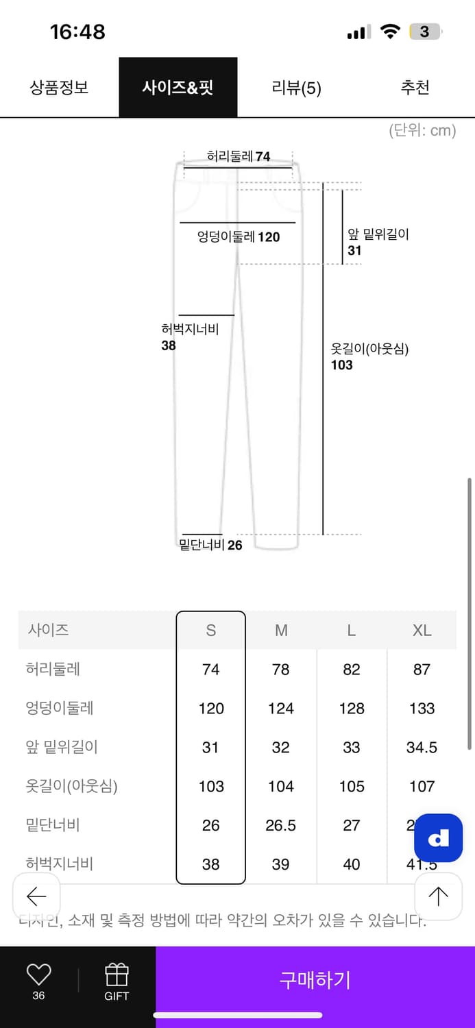에잇세컨즈 패딩 파라슈트 지퍼 라인 팬츠 S 상품이미지4