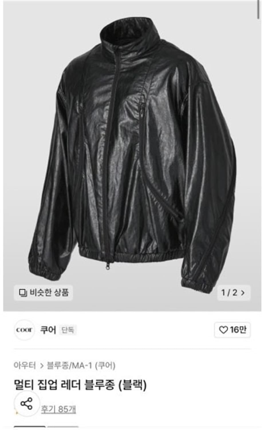 쿠어 멀티 집업 레더 블루종 상품이미지1