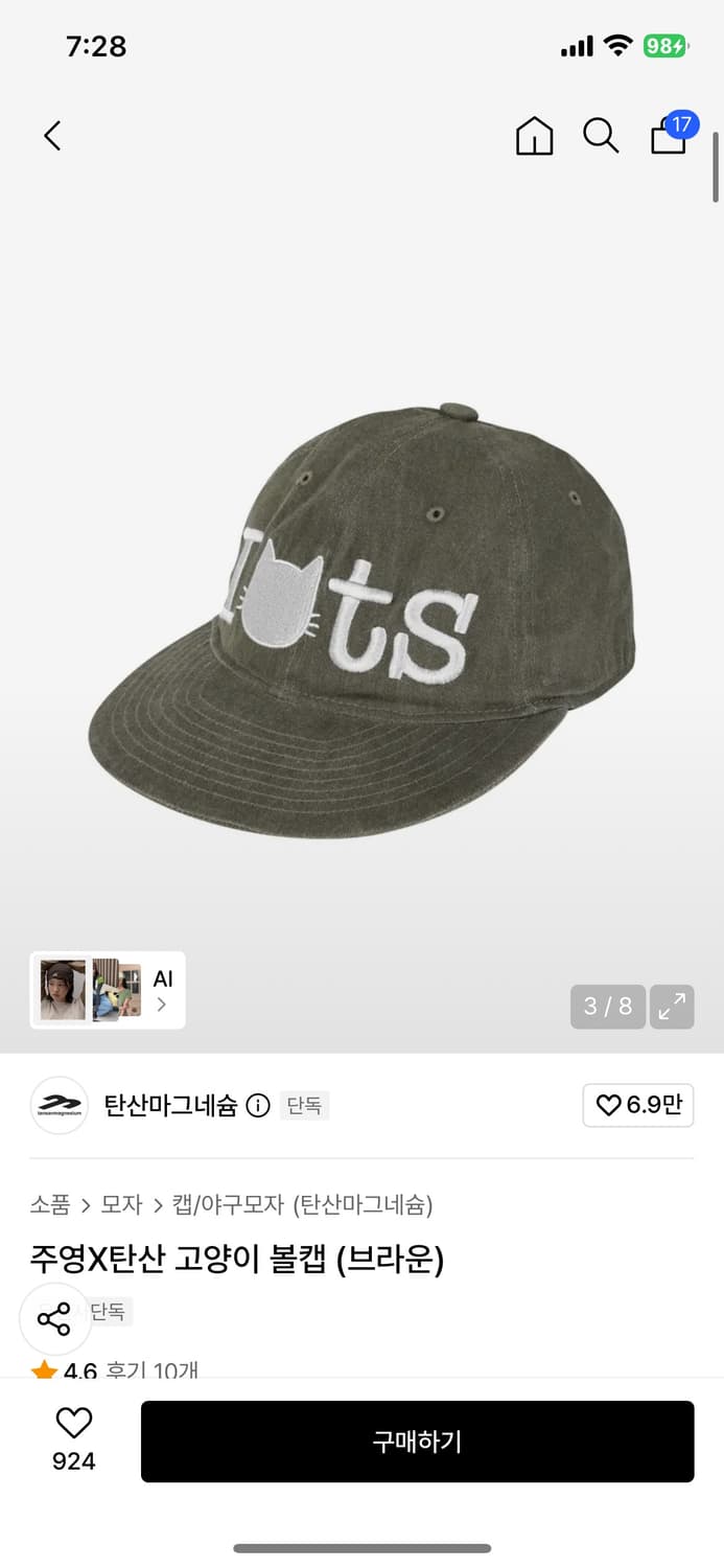 탄산마그네슘 주영X탄산 고양이 볼캡 (브라운) 상품이미지2