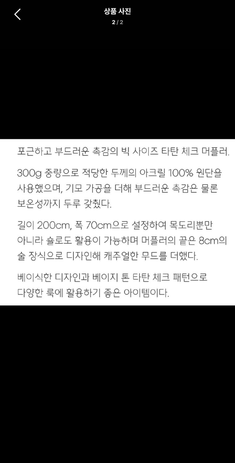 Free / 베이지 ) 무신사스탠다드 빅사이즈 타탄 체크 머플러 상품이미지2