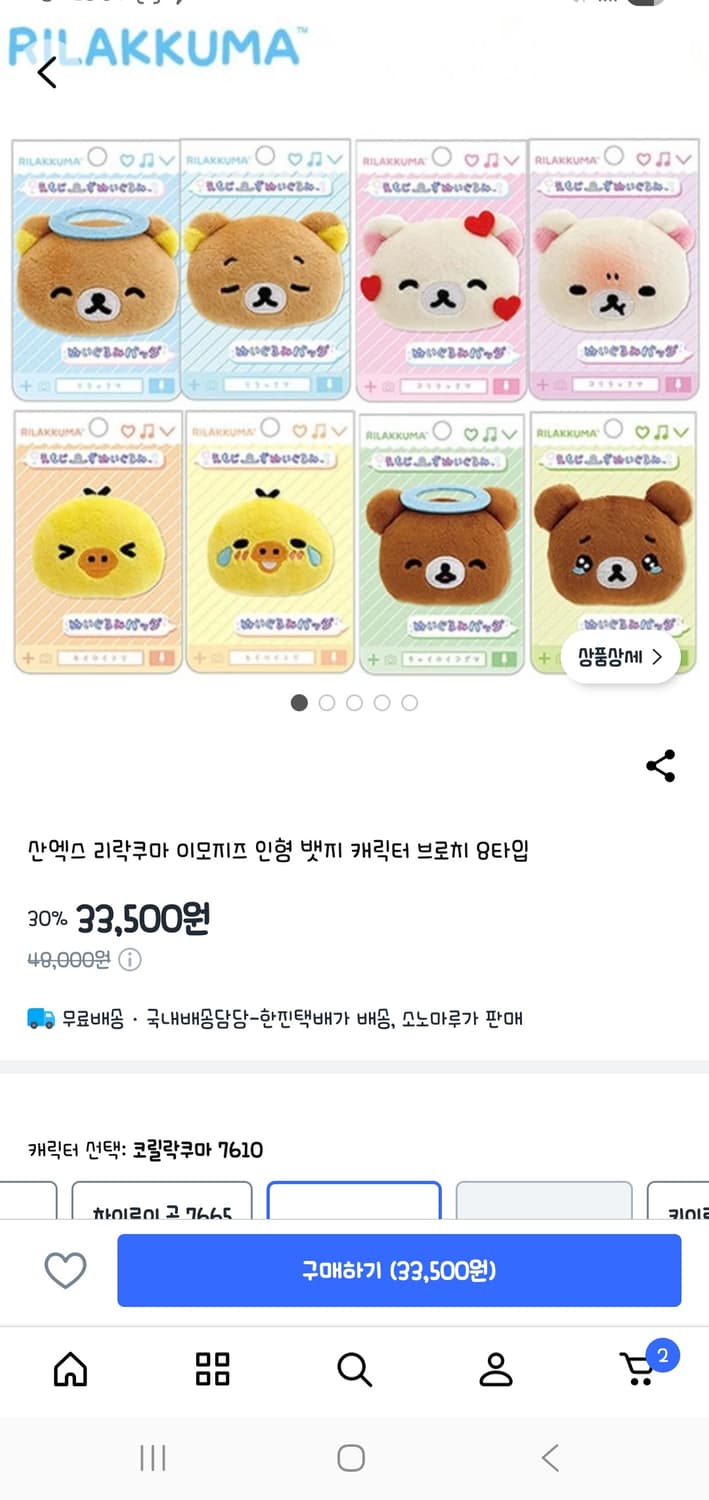 리락쿠마 뱃지 팝니다 상품이미지1