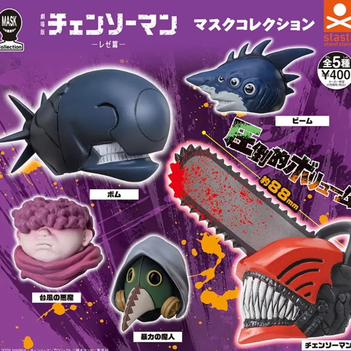 체인소맨 마스크 컬렉션 가챠 풀셋 + 포치타 키링 상품이미지3