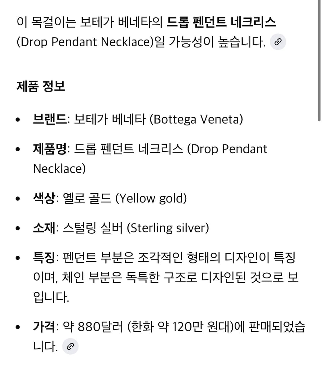 [U] 보테가베네타 골드 체인 목걸이 상품이미지6