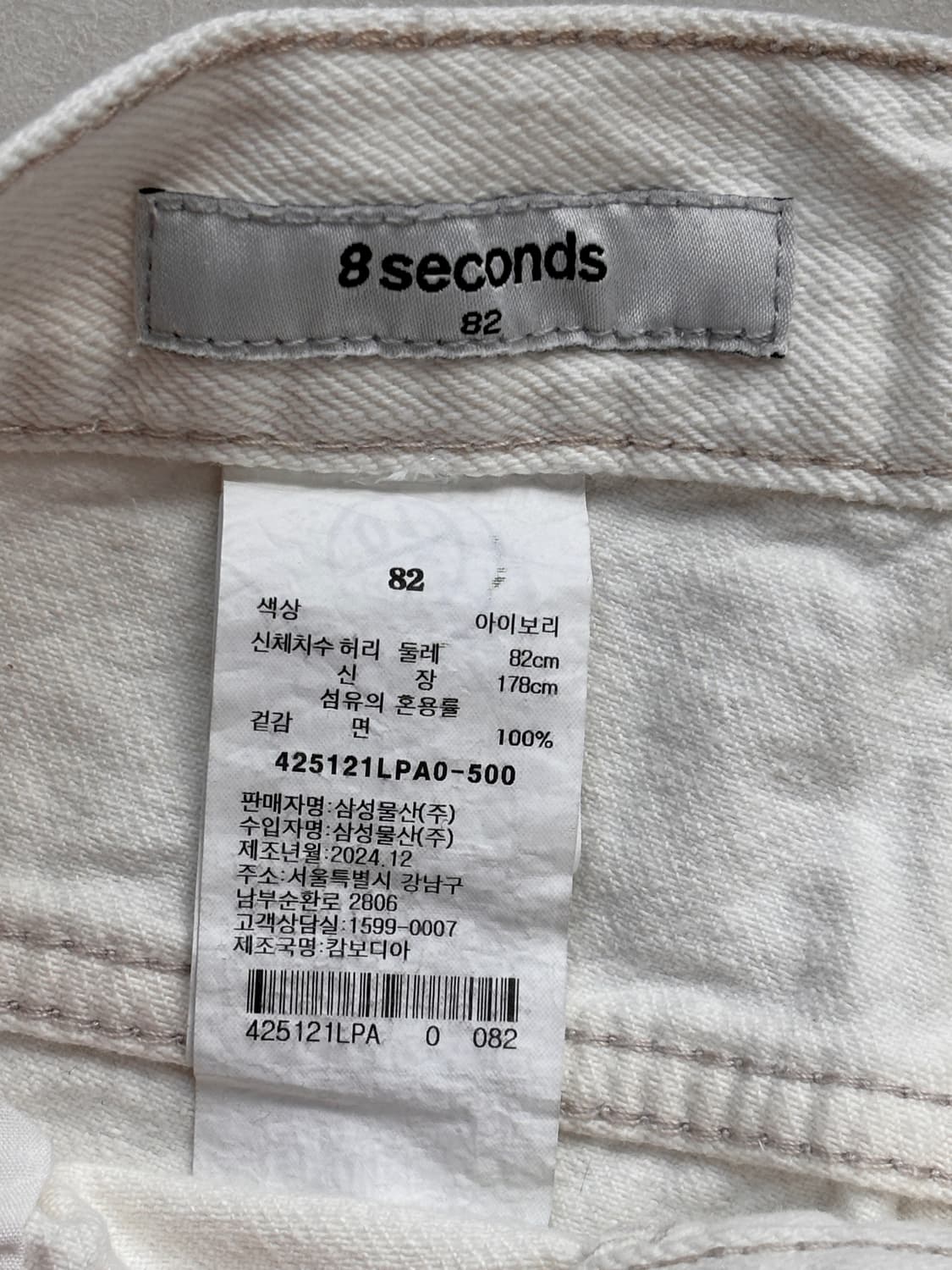 핏 때문에 입는 크림 와이드 진 31-32 상품이미지3