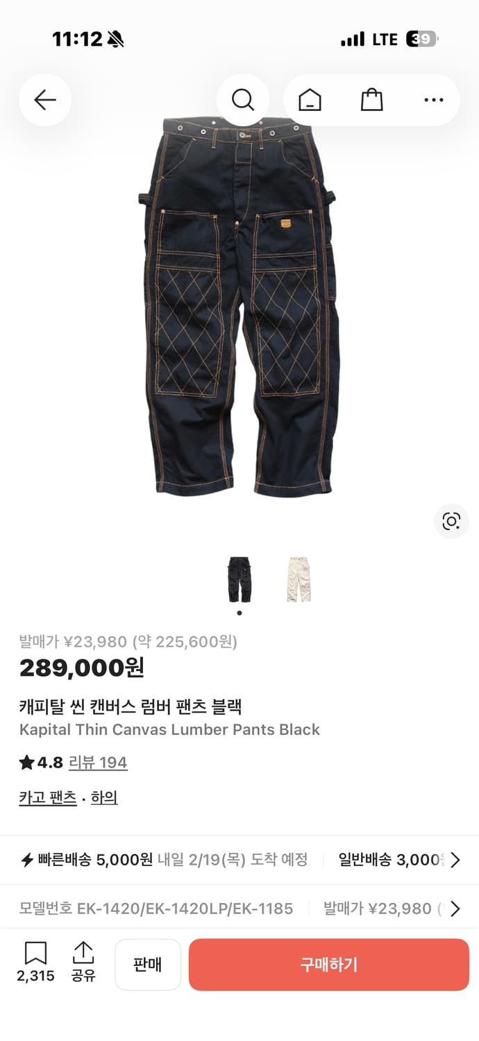 캐피탈 씬 럼버 팬츠 블랙 [02] 상품이미지1