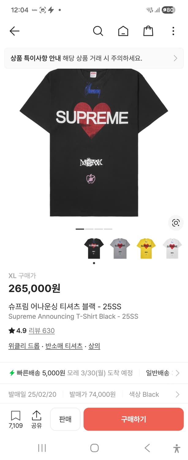 [XL]슈프림 어나운싱 티셔츠 블랙 - 25SS 상품이미지2