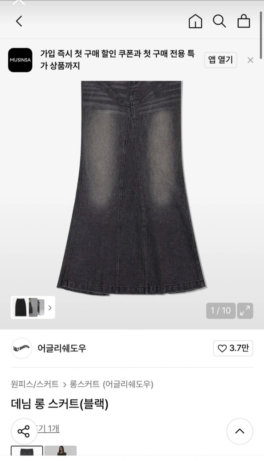 어글리쉐도우 데님 롱스커트 블랙 상품이미지1