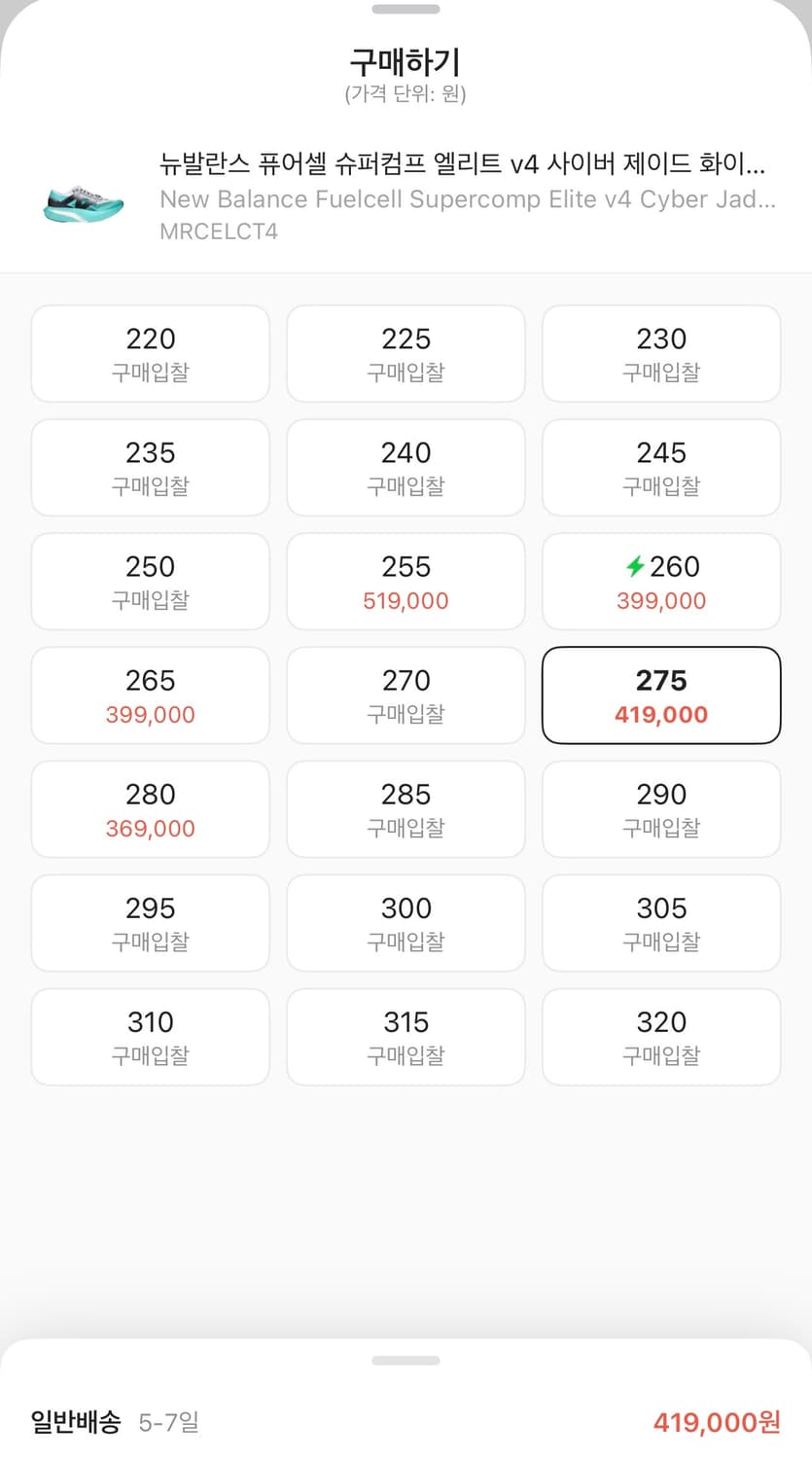 뉴발란스 퓨어셀 sc 엘리트 v4 275 와이드 2E 팝니다 러닝화 상품이미지3