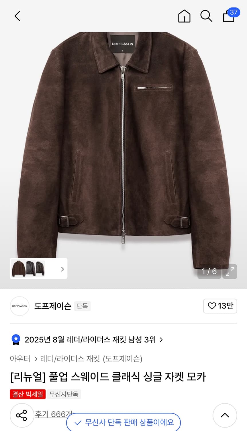 도프제이슨 스웨이드 클래식 자켓 모카 L 상품이미지1