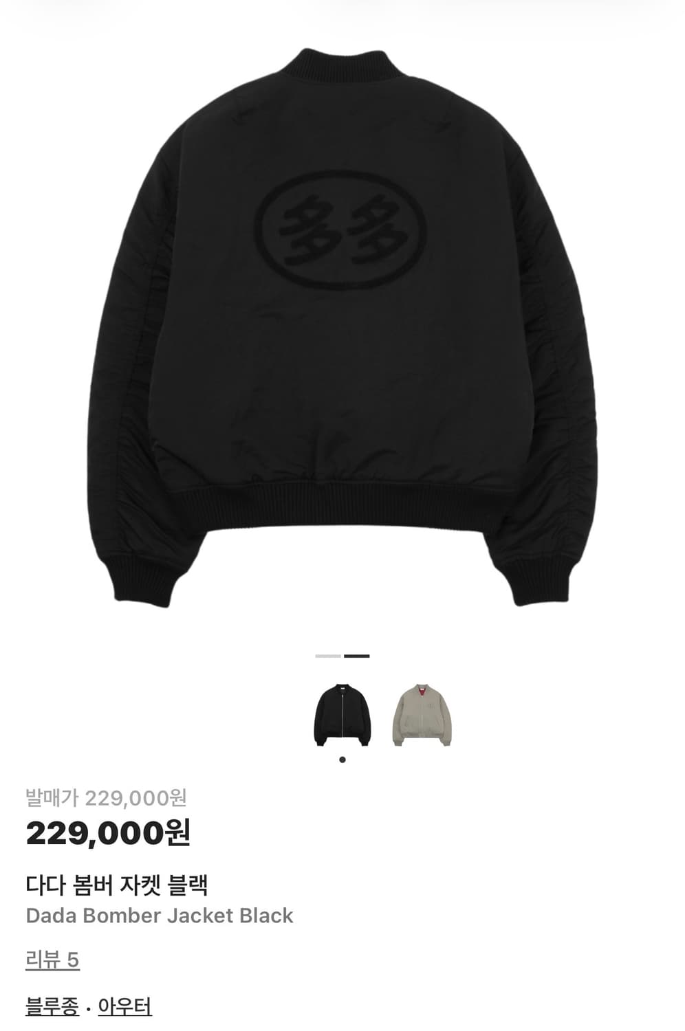 다다이즘 봄버 자켓 판매합니다 DADA SERVICE 상품이미지2