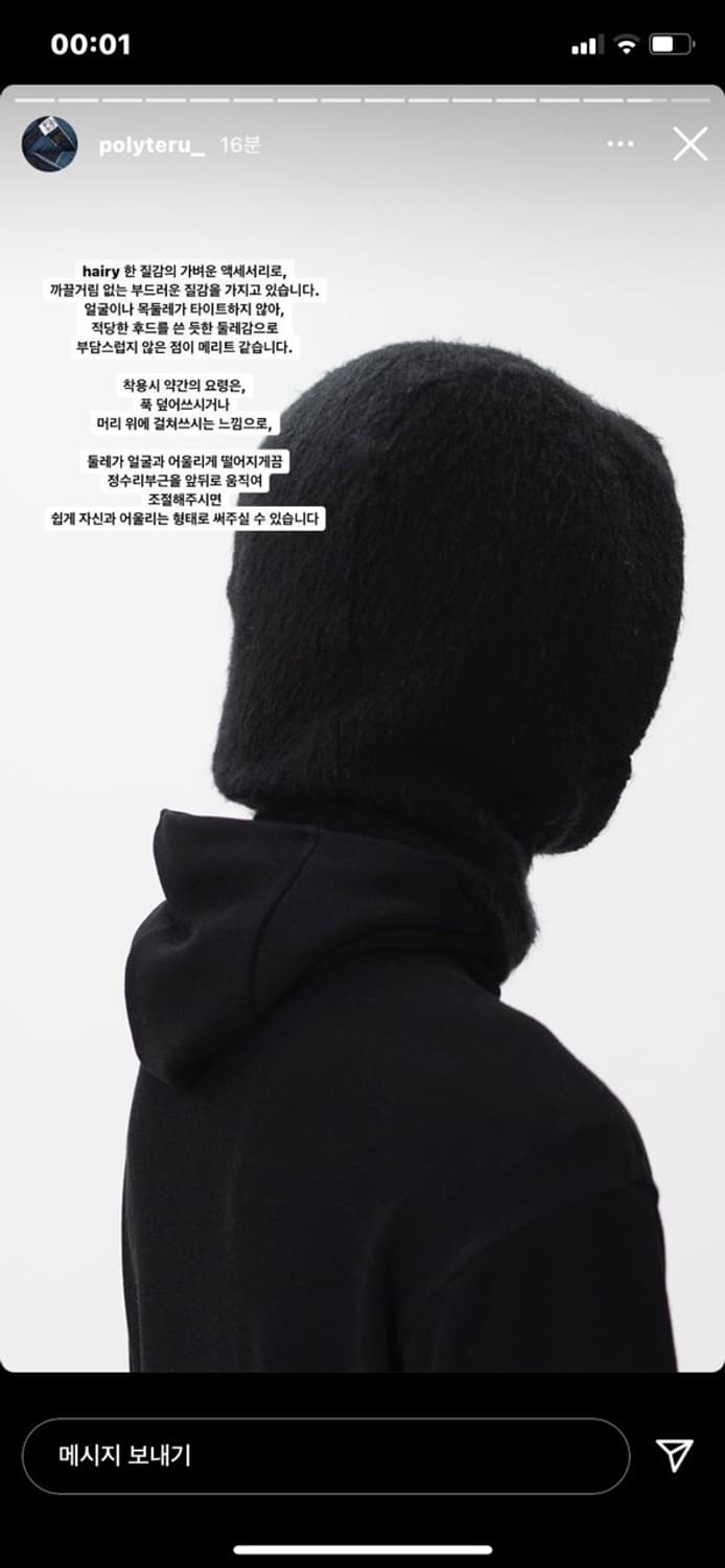 폴리테루 헤어리 바라클라바 상품이미지1