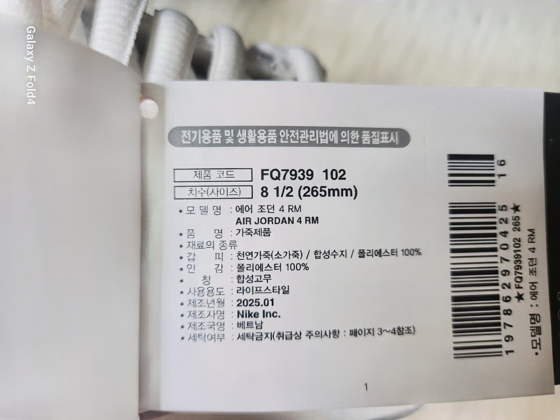 나이키 에어조던4RM 화이트 265 새제품 판매합니다 상품이미지6