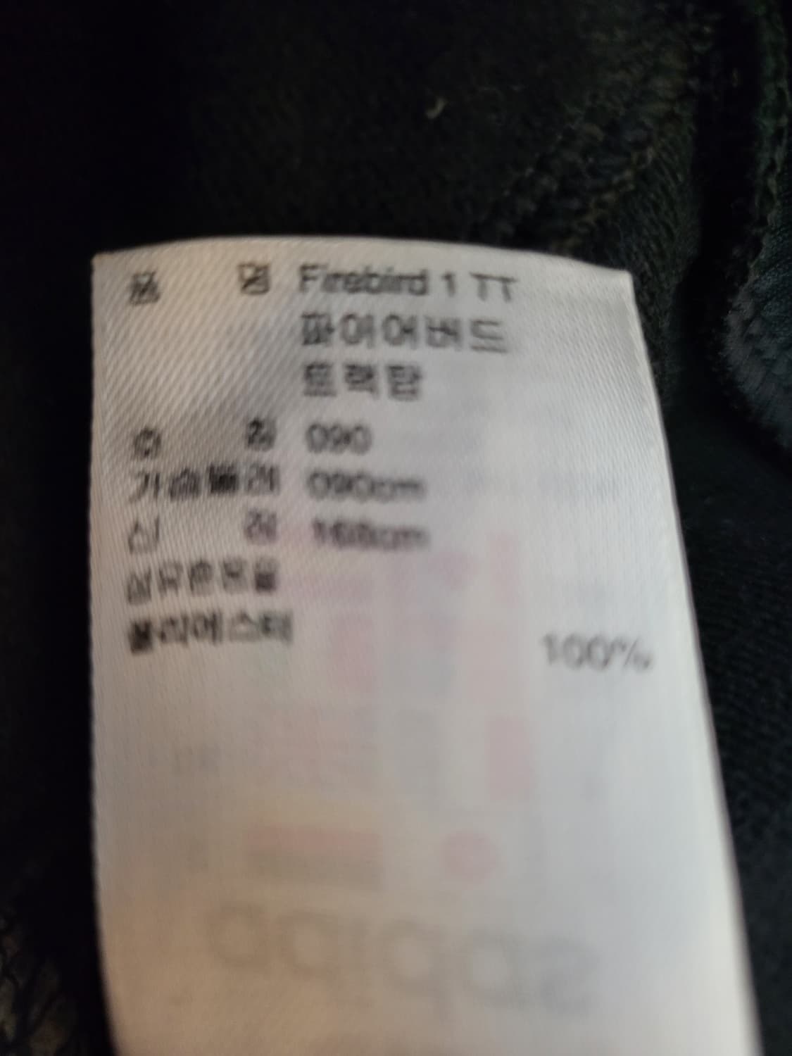 아디다스 파이어버드tt 90 실측 95-100 상품이미지2