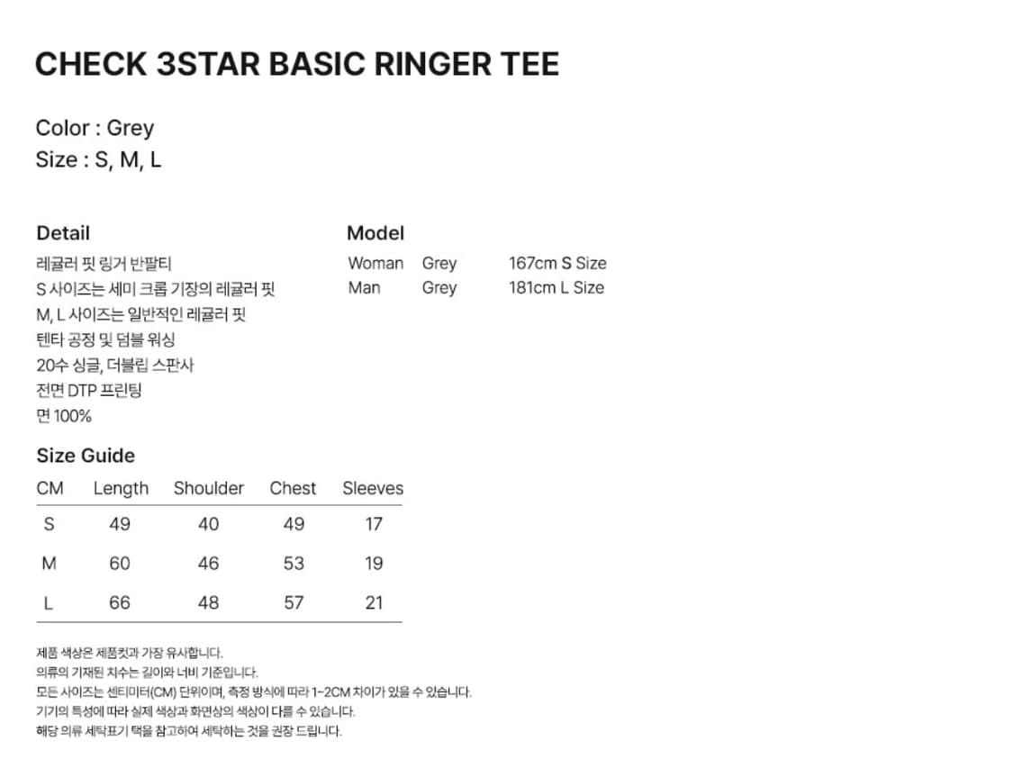 나이스고스트클럽 | 체크 쓰리스타 베이직 링거티_그레이 상품이미지3