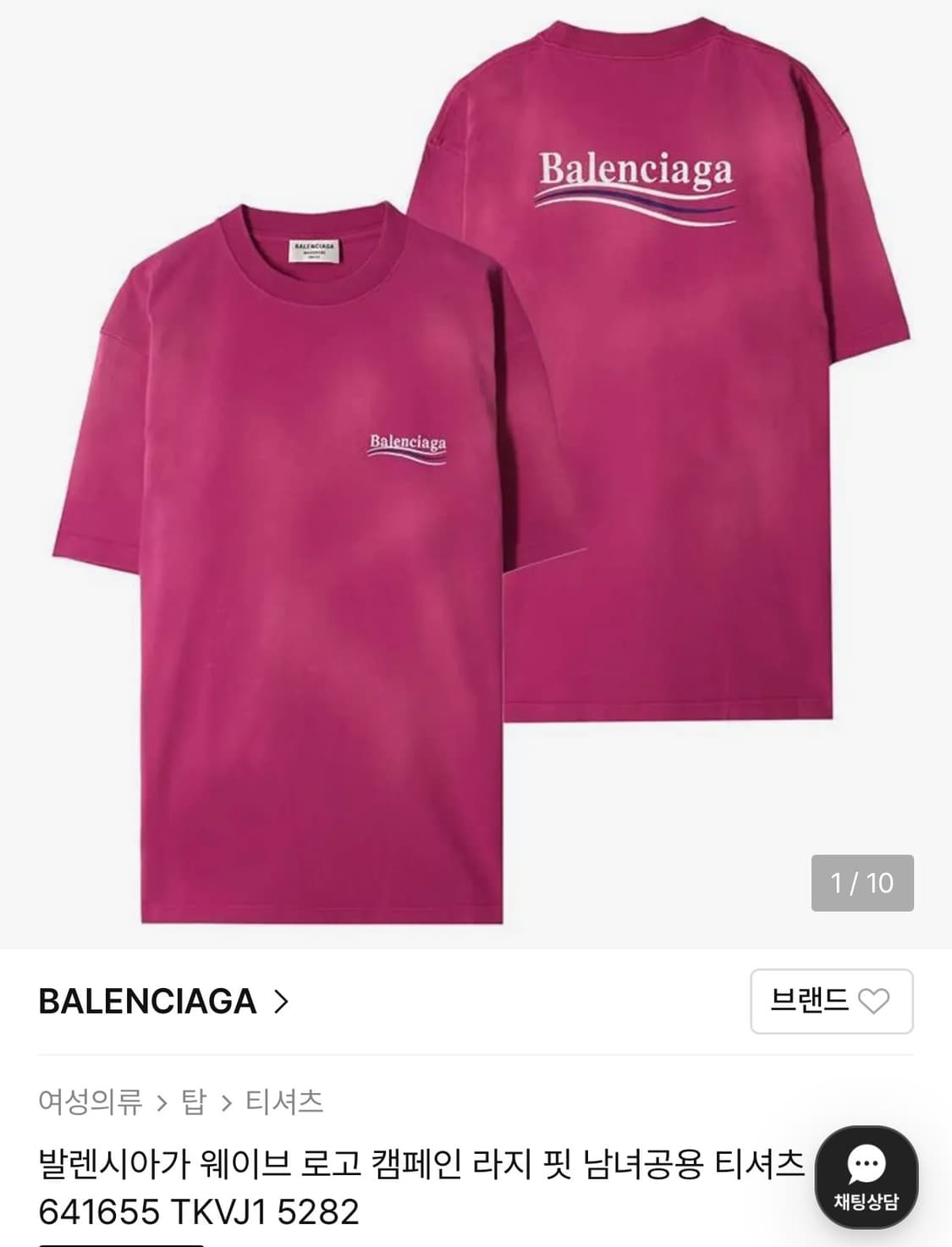 발렌시아가 폴리티컬 웨이브로고 캠페인 반팔티 상품이미지2