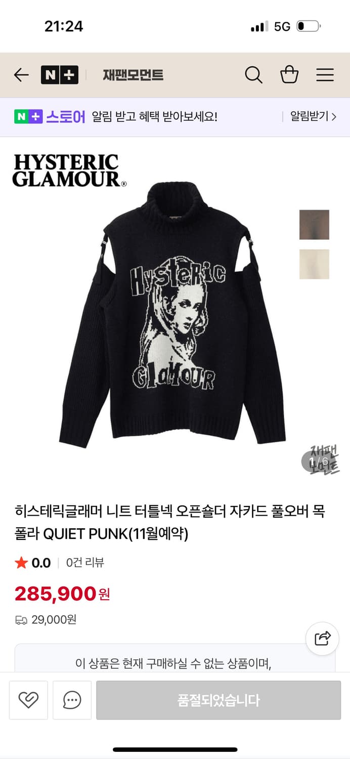 히스테릭글래머 폴라 오프숄더니트 상품이미지1