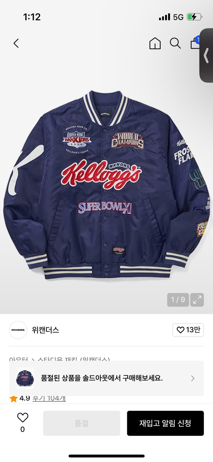 위캔더스X켈로그 슈퍼볼 스타디움 상품이미지1