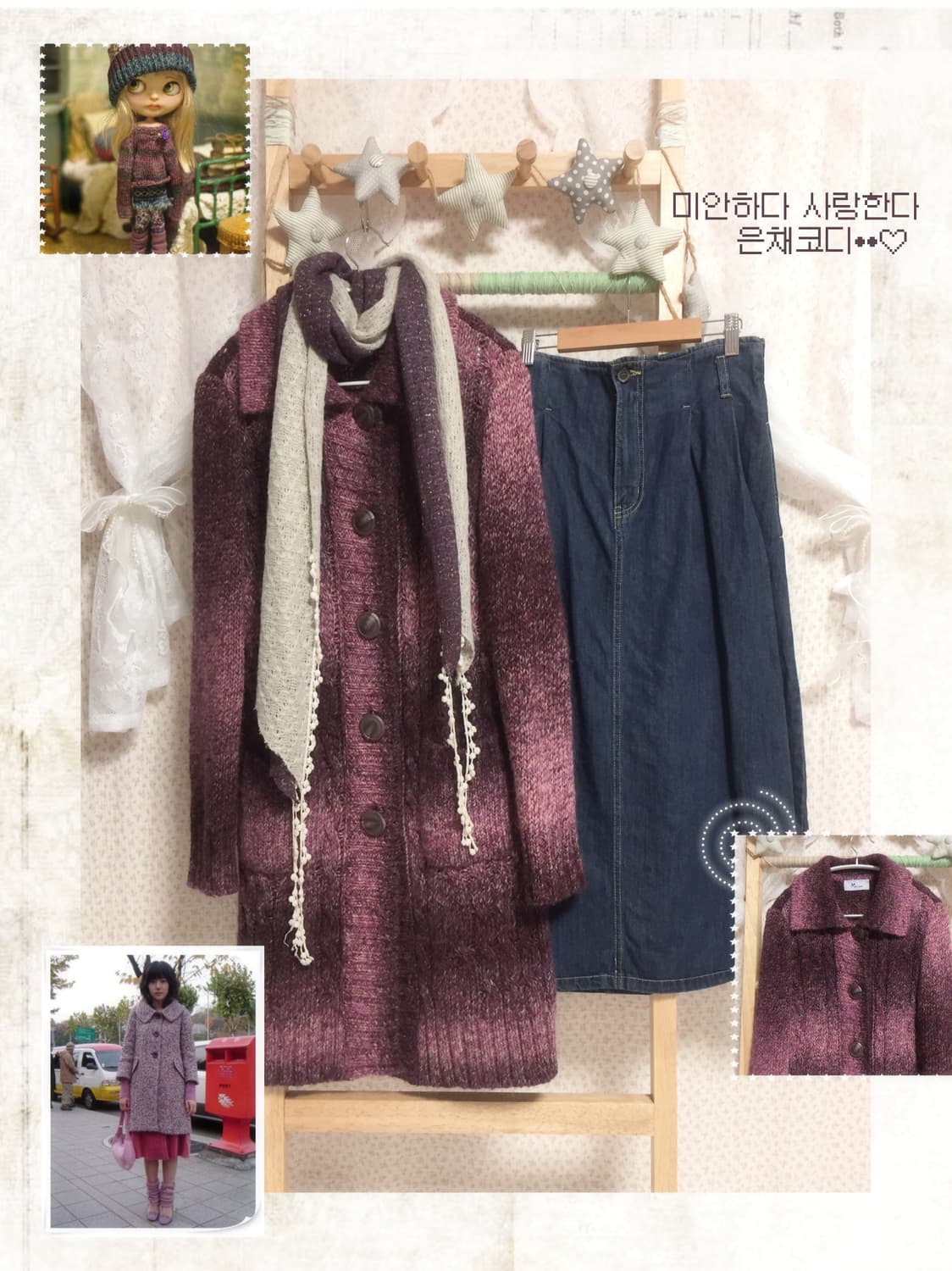 빈티지 모리걸 미안하다사랑한다 은채깔 오로라 니트가디건 상품이미지1