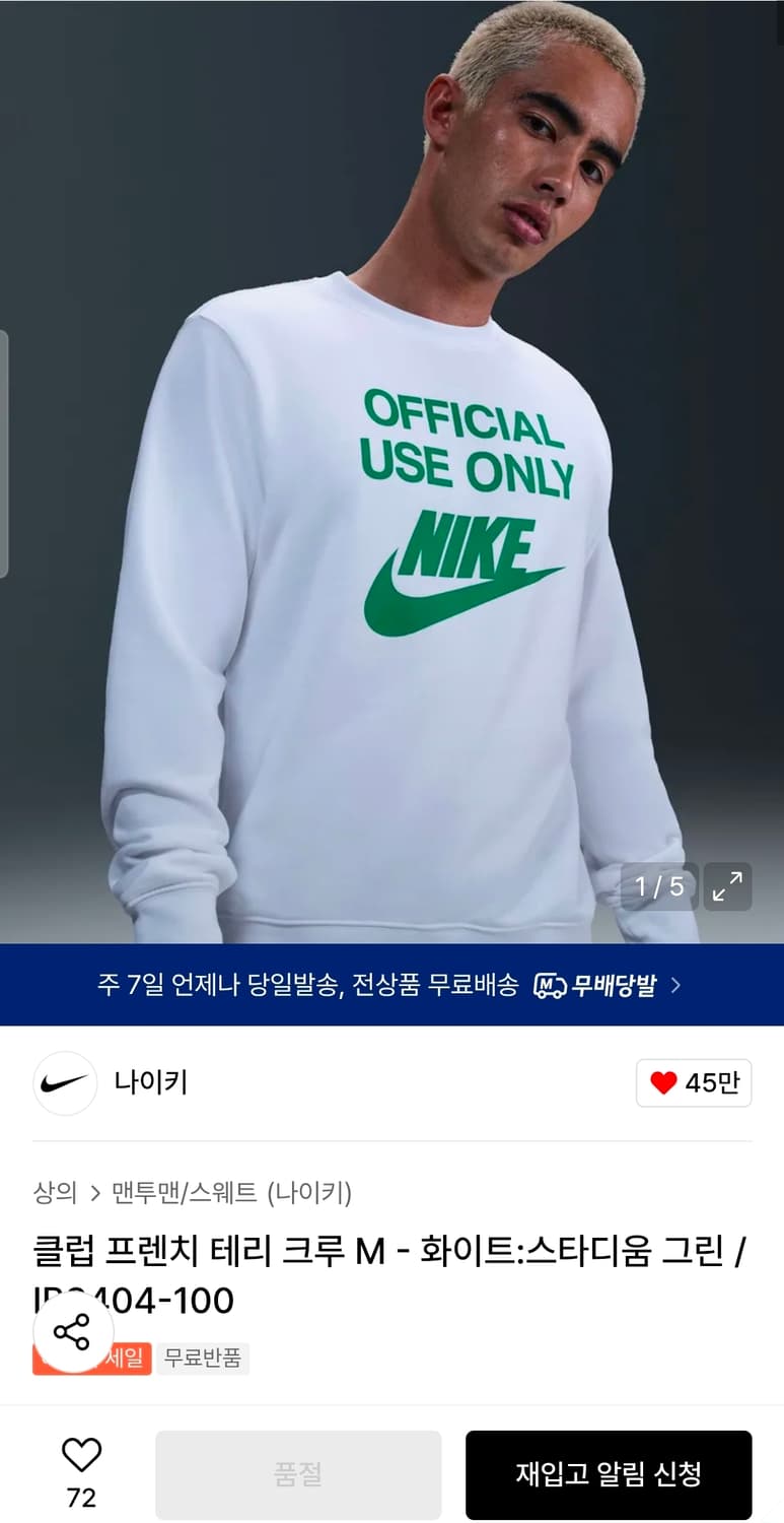 나이키 맨투맨 / 클럽 프렌치 테리 크루 M - 화이트:스타디움 그린 상품이미지1