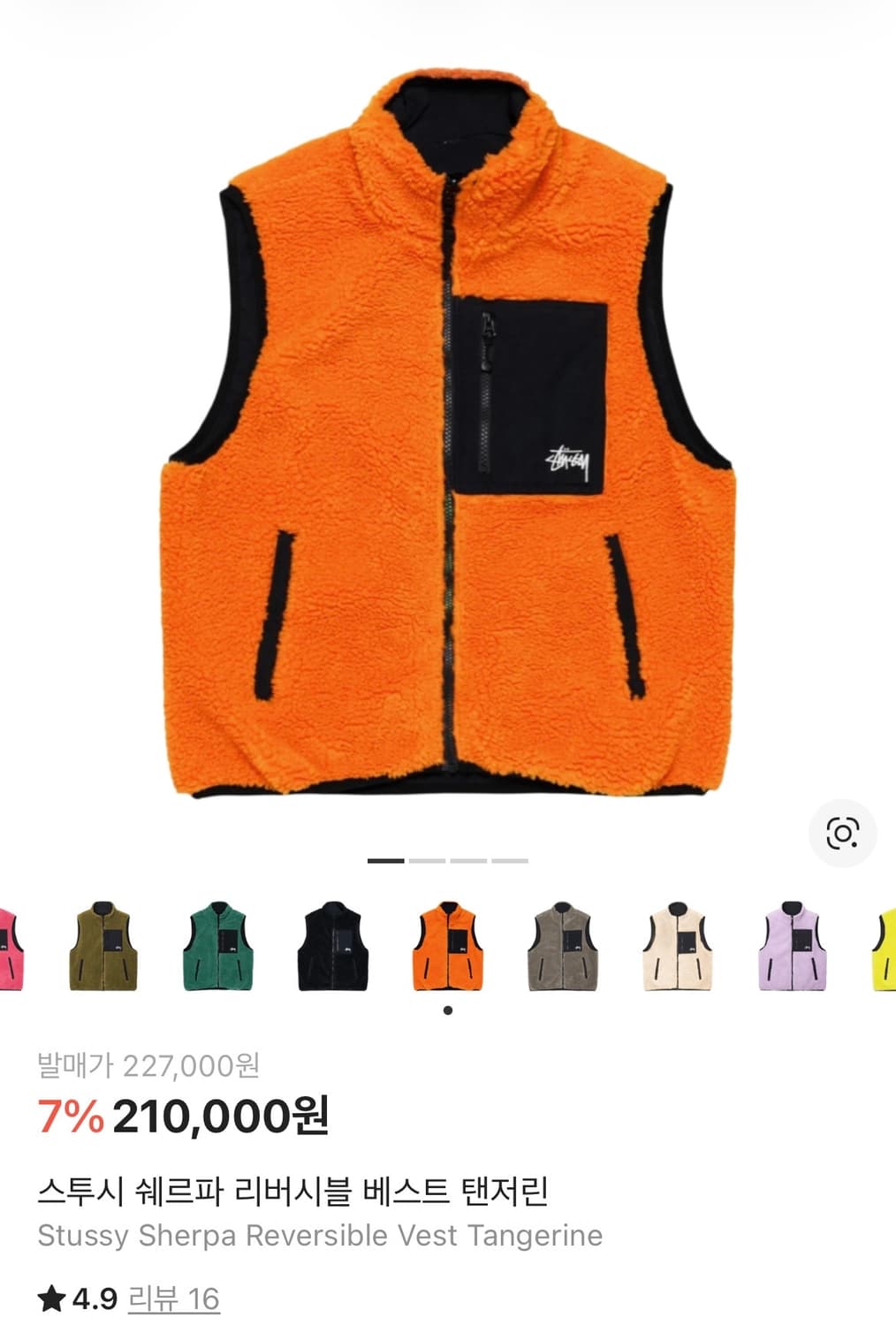 스투시 쉐르파 리버시블 베스트 탠저린 색상 상품이미지2