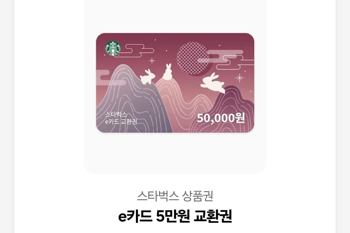 스타벅스 교환권 상품이미지1