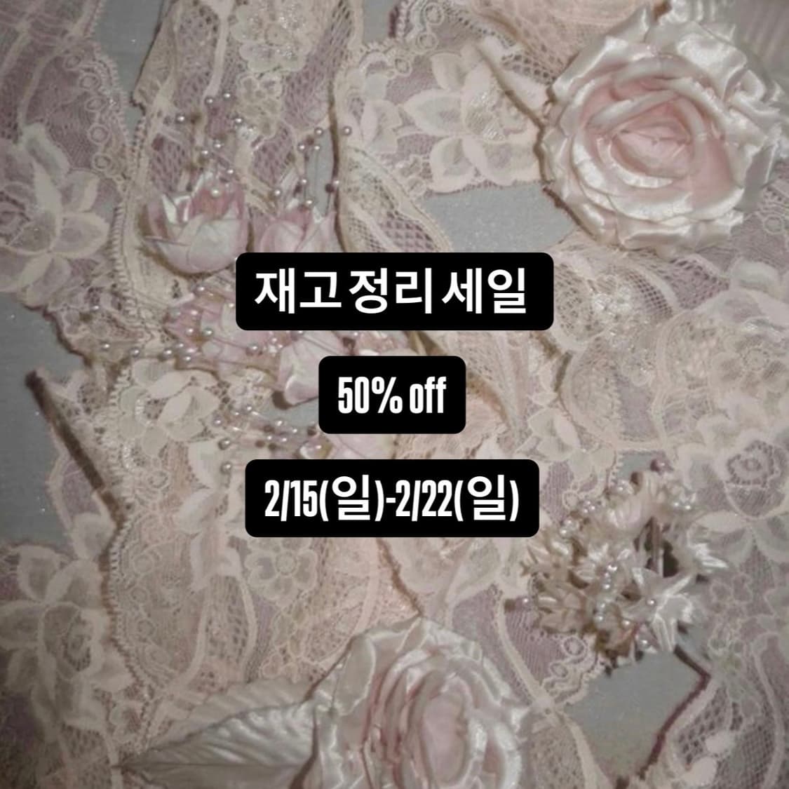 일부 품목 재고 정리세일 상품이미지1