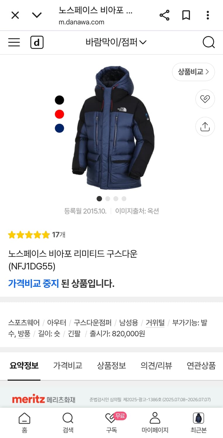 노스페이스 비아포 UIAA 대장급 히말라야 구스다운 남성 패딩 S 신품급 상품이미지10