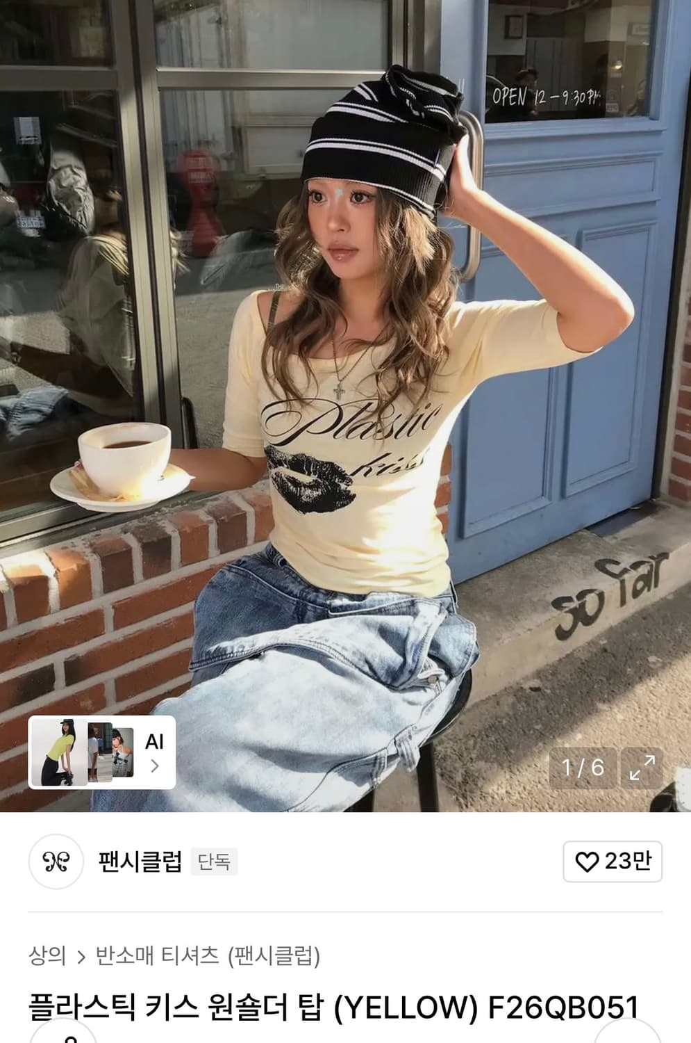 팬시클럽 플라스틱 키스 원숄더 옐로우 노랑 탑 상품이미지1