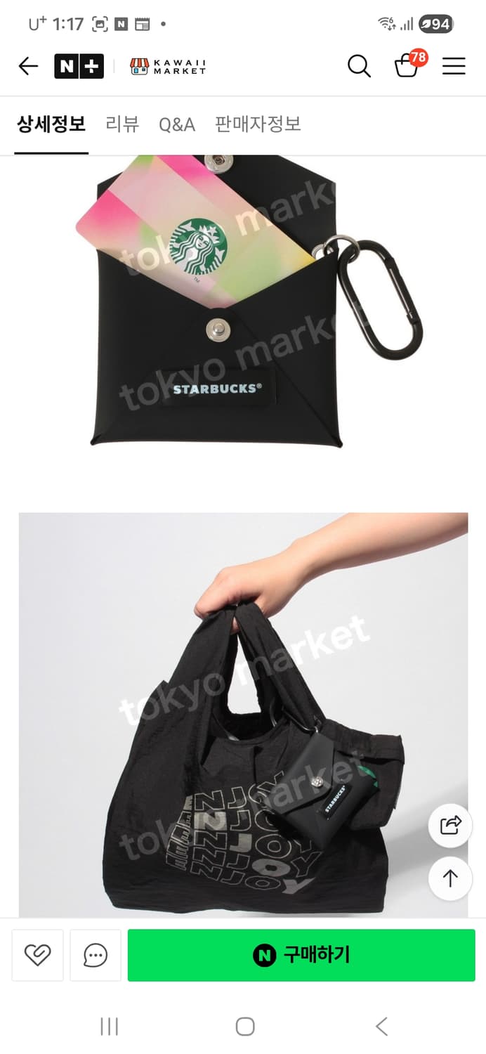 일본스타벅스 블랙 ENJOY 에코백 풀세트 상품이미지9