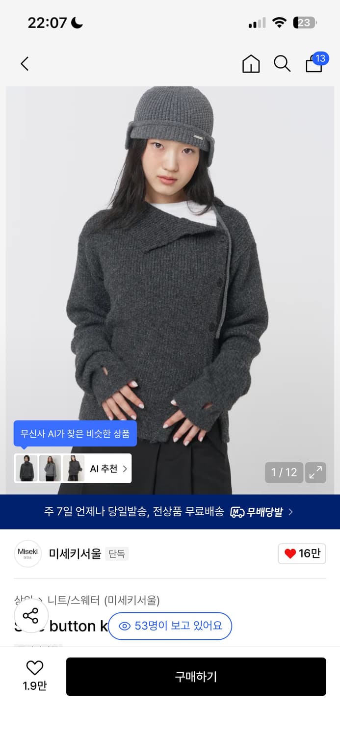 미세키 서울 사이드 버튼 니트 차콜 상품이미지1