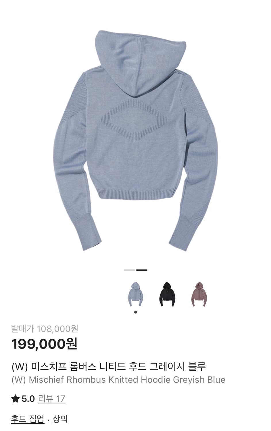 미스치프 롬버스 니티드 후드 그레이시 블루 M 상품이미지2