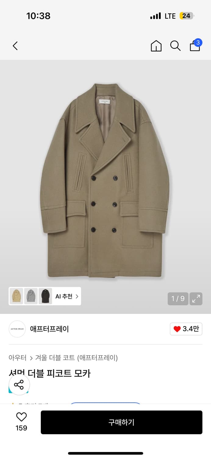 애프터프레이_셔먼 피코트 / L 상품이미지6