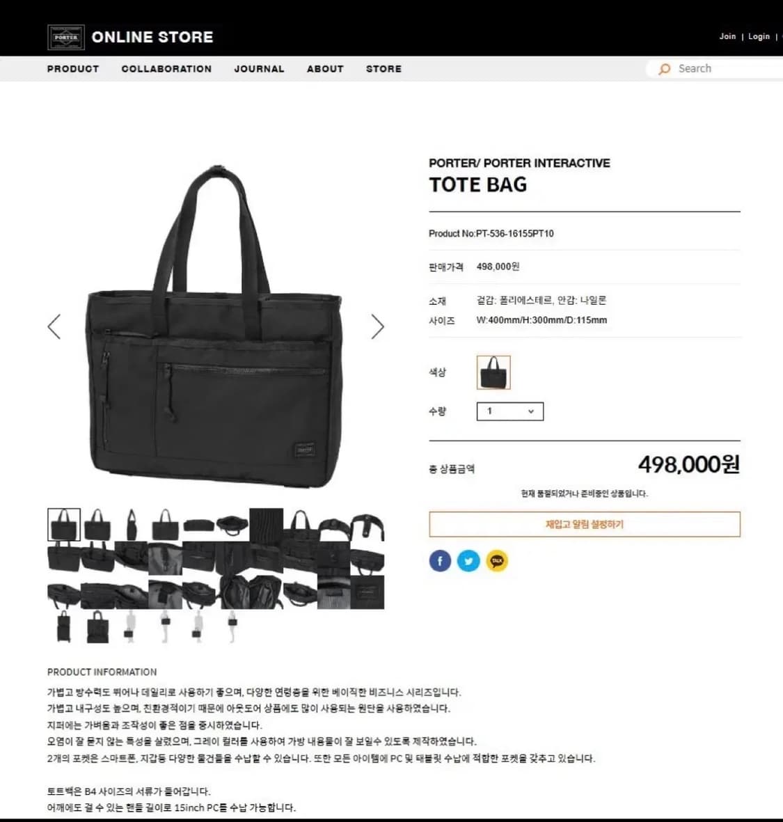 요시다 포터 인터랙티브 interactive 토트백 상품이미지1