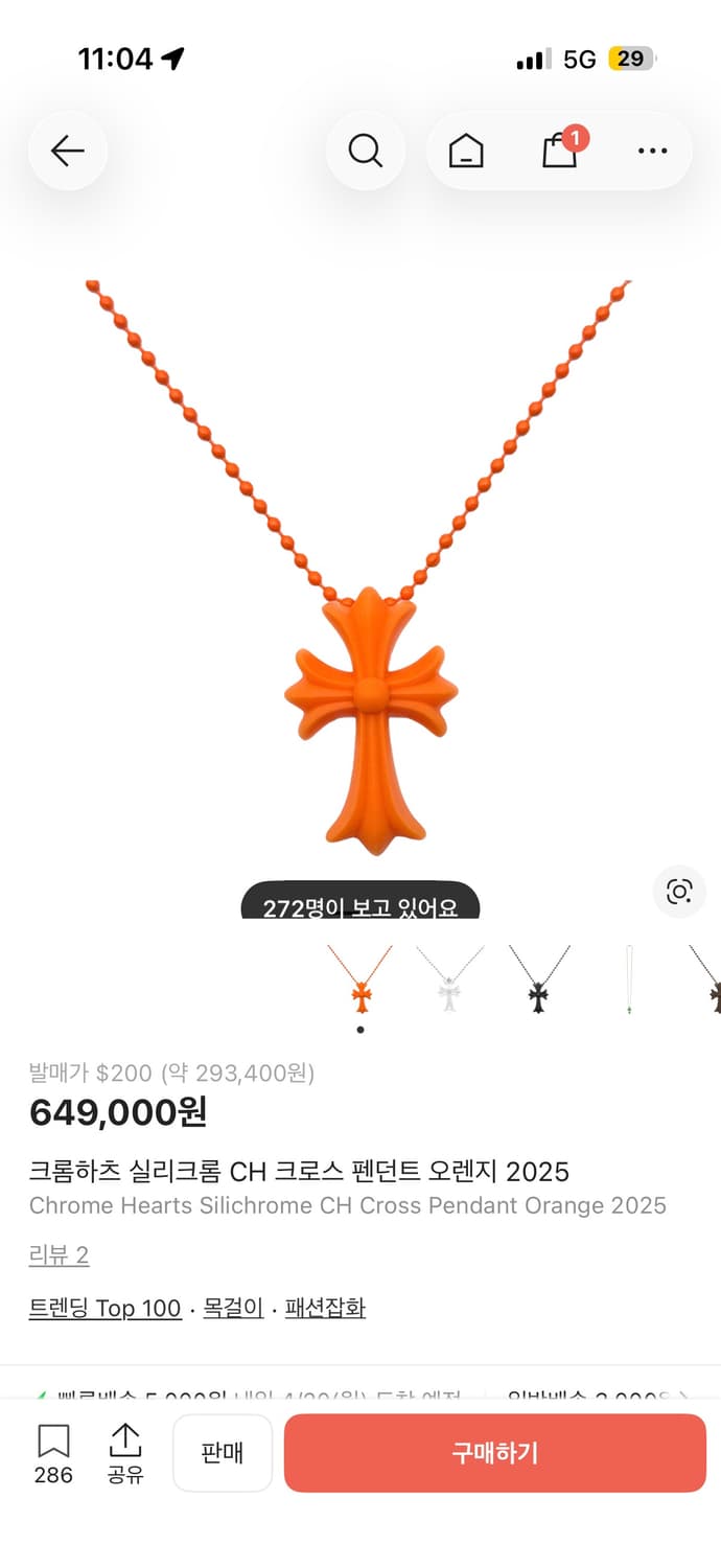 크롬하츠 실리콘 목걸이 상품이미지1